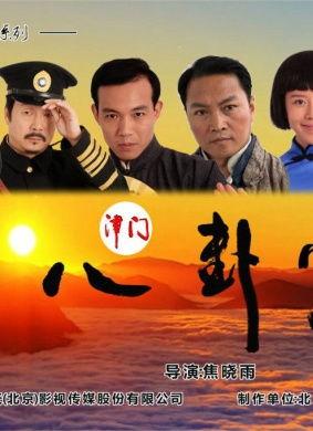 津门八卦掌在线观看