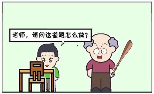 搞笑漫画老师