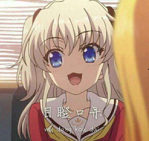 夏洛特表情包带字,趣味横生的网络文化现象