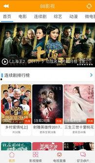 88影视网下载苹果版,畅享海量影视资源，轻松观影新体验