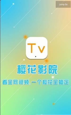 樱花影视影院